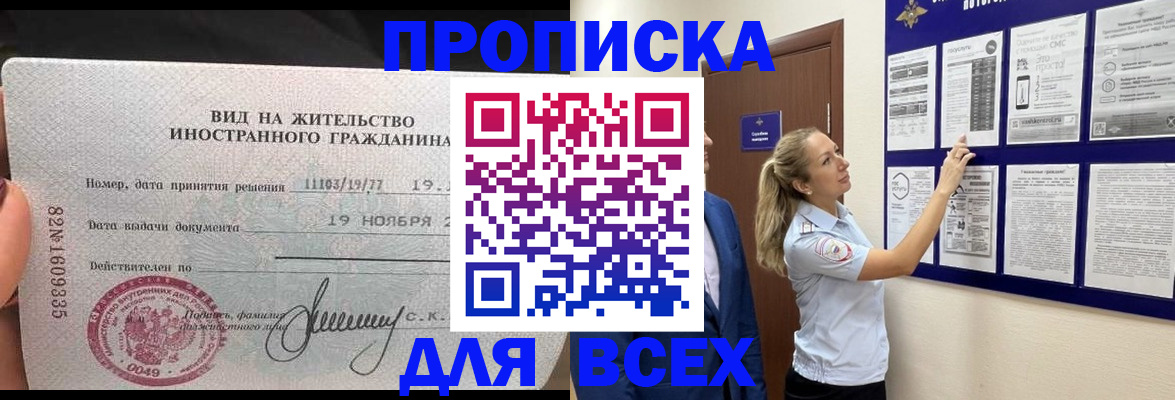 временная регистрация для школы в Тавде